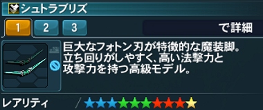 シュトラブリズ Pso2 ファンタシースターオンライン2 攻略 Wiki