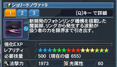 ショリードノヴァ Pso2 ファンタシースターオンライン2 攻略 Wiki