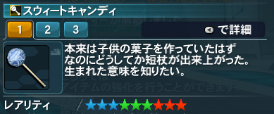 スウィートキャンディ Pso2 ファンタシースターオンライン2 攻略 Wiki