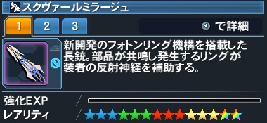 スクヴァールミラージュ Pso2 ファンタシースターオンライン2 攻略 Wiki