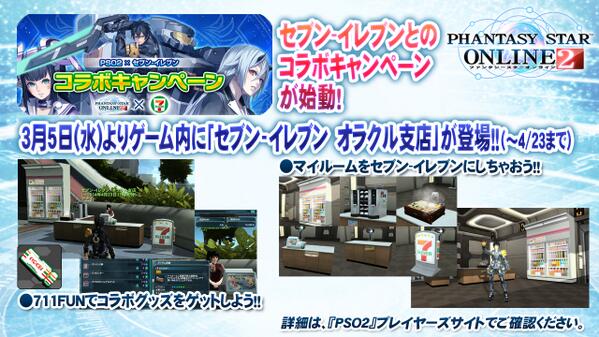 セブン イレブン オラクル支店 Pso2 ファンタシースターオンライン2 攻略 Wiki