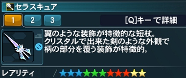 セラスキュア Pso2 ファンタシースターオンライン2 攻略 Wiki