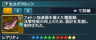 セルクフロッツ Pso2 ファンタシースターオンライン2 攻略 Wiki