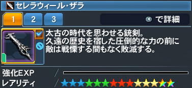 セレラウィール ザラ Pso2 ファンタシースターオンライン2 攻略 Wiki