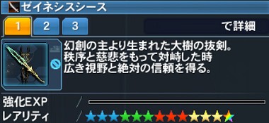 ゼイネシスシース Pso2 ファンタシースターオンライン2 攻略 Wiki