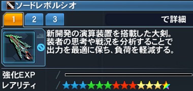 ソードレボルシオ Pso2 ファンタシースターオンライン2 攻略 Wiki