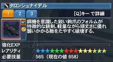 タロンシュナイデル Pso2 ファンタシースターオンライン2 攻略 Wiki