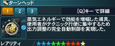 ターンヘッド Pso2 ファンタシースターオンライン2 攻略 Wiki