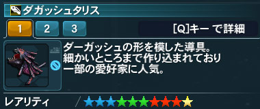 ダガッシュタリス Pso2 ファンタシースターオンライン2 攻略 Wiki