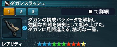 ダガンスラッシュ のバックアップの現在との差分 No 23 Pso2 ファンタシースターオンライン2 攻略 Wiki