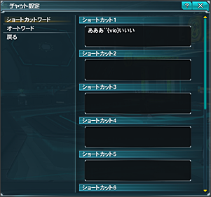 チャット オートワード Pso2 ファンタシースターオンライン2 攻略 Wiki