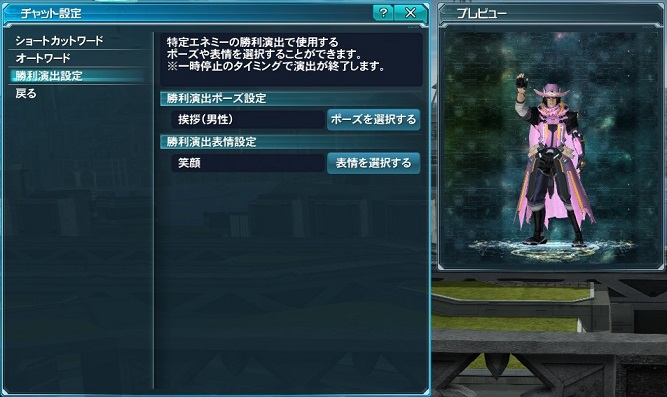 勝利演出 Pso2 ファンタシースターオンライン2 攻略 Wiki