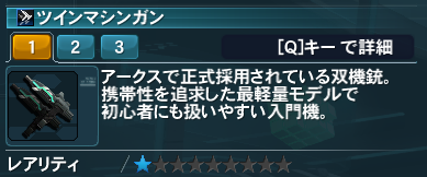 ツインマシンガン ツインマシンガン Pso2 ファンタシースターオンライン2 攻略 Wiki