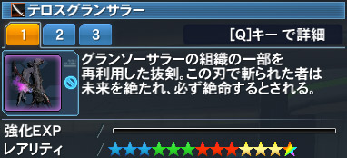 テロスグランサラー Pso2 ファンタシースターオンライン2 攻略 Wiki