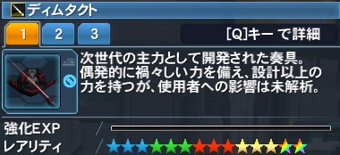 ディムタクト Pso2 ファンタシースターオンライン2 攻略 Wiki