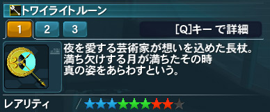 トワイライトルーン Pso2 ファンタシースターオンライン2 攻略 Wiki