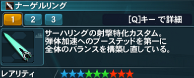 ナーゲルリング Pso2 ファンタシースターオンライン2 攻略 Wiki