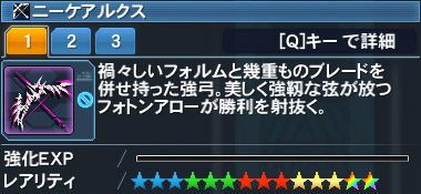 ニーケアルクス Pso2 ファンタシースターオンライン2 攻略 Wiki