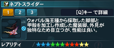 ネプトスライダー Pso2 ファンタシースターオンライン2 攻略 Wiki