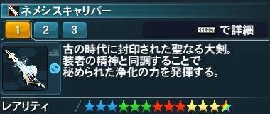 ネメシスキャリバー Pso2 ファンタシースターオンライン2 攻略 Wiki