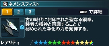 ネメシスフィスト Pso2 ファンタシースターオンライン2 攻略 Wiki