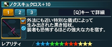 ノクスキュクロス Pso2 ファンタシースターオンライン2 攻略 Wiki