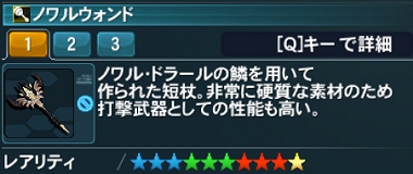 ノワルウォンド Pso2 ファンタシースターオンライン2 攻略 Wiki