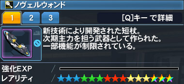 ノヴェルウォンド Pso2 ファンタシースターオンライン2 攻略 Wiki