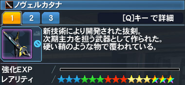 ノヴェルカタナ Pso2 ファンタシースターオンライン2 攻略 Wiki