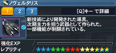 ノヴェルタリス Pso2 ファンタシースターオンライン2 攻略 Wiki