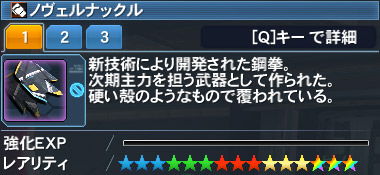 ノヴェルナックル Pso2 ファンタシースターオンライン2 攻略 Wiki