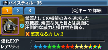 バイスティル Pso2 ファンタシースターオンライン2 攻略 Wiki