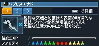 バジリスエナド Pso2 ファンタシースターオンライン2 攻略 Wiki