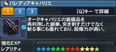 バレディアキャバリエ Pso2 ファンタシースターオンライン2 攻略 Wiki