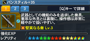 バンスティル Pso2 ファンタシースターオンライン2 攻略 Wiki