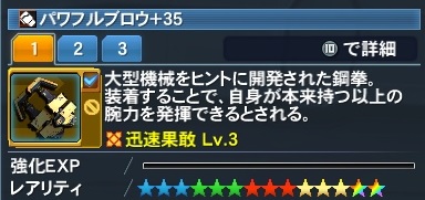パワフルブロウ Pso2 ファンタシースターオンライン2 攻略 Wiki