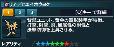 ヒエイホウヨク Pso2 ファンタシースターオンライン2 攻略 Wiki