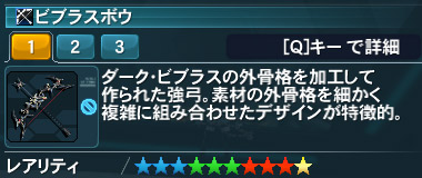 ビブラスボウ Pso2 ファンタシースターオンライン2 攻略 Wiki