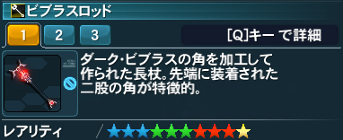 ビブラスロッド Pso2 ファンタシースターオンライン2 攻略 Wiki