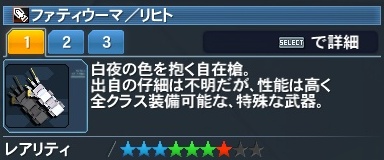 ファティウーマ リヒト Pso2 ファンタシースターオンライン2 攻略 Wiki