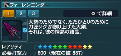 ファーレンエンダー Pso2 ファンタシースターオンライン2 攻略 Wiki