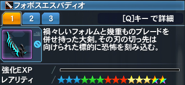 フォボスエスパディオ Pso2 ファンタシースターオンライン2 攻略 Wiki