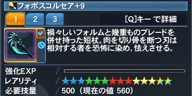 フォボスコルセア Pso2 ファンタシースターオンライン2 攻略 Wiki