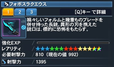 フォボスラクエウス Pso2 ファンタシースターオンライン2 攻略 Wiki