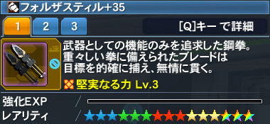 フォルザスティル Pso2 ファンタシースターオンライン2 攻略 Wiki