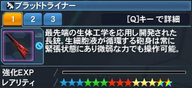 ブラッドトライナー Pso2 ファンタシースターオンライン2 攻略 Wiki