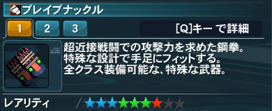 ブレイブナックル Pso2 ファンタシースターオンライン2 攻略 Wiki