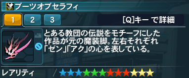 ブーツオブセラフィ Pso2 ファンタシースターオンライン2 攻略 Wiki