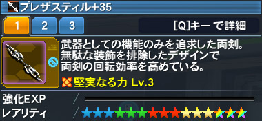 プレザスティル Pso2 ファンタシースターオンライン2 攻略 Wiki