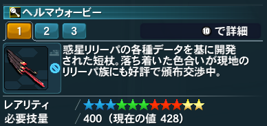 ヘルマウォービー Pso2 ファンタシースターオンライン2 攻略 Wiki